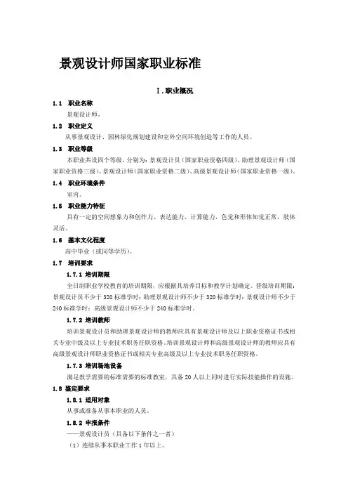 国家景观设计师职业标准