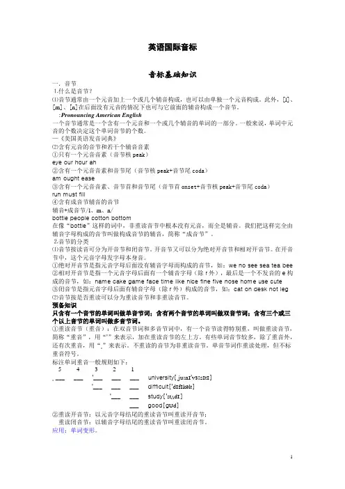 英语音标发音规则