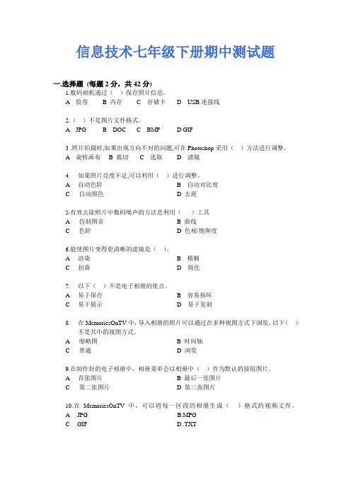 七年级下册信息技术期中测试题