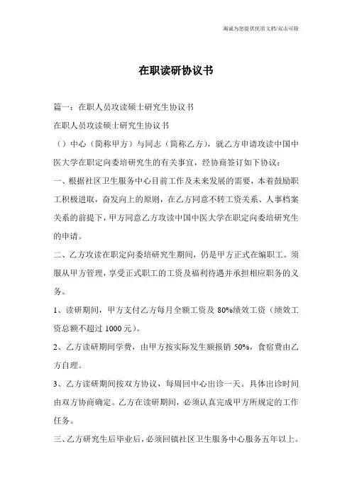 在职读研协议书