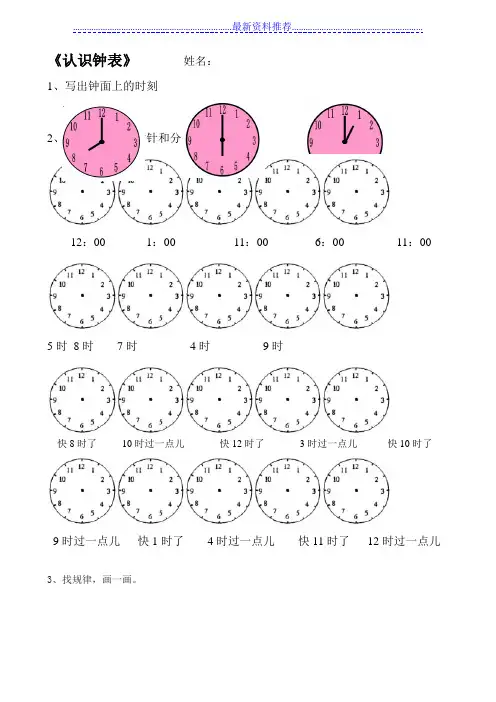 人教版一年级数学上册认识钟表练习题(1)
