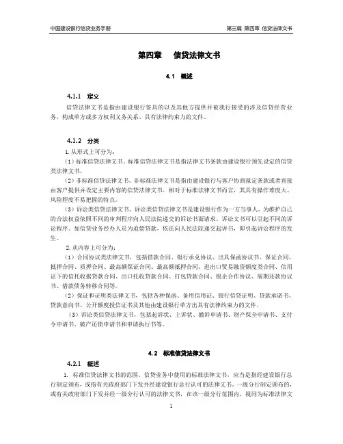 III-4 信贷法律文书