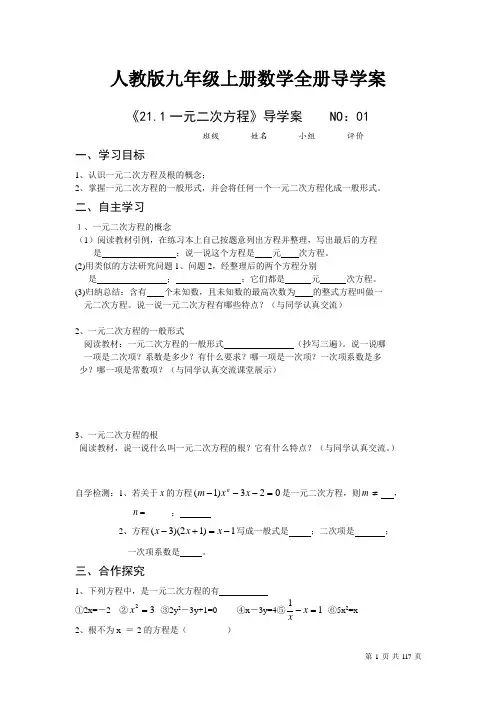 人教版九年级上册数学全册导学案