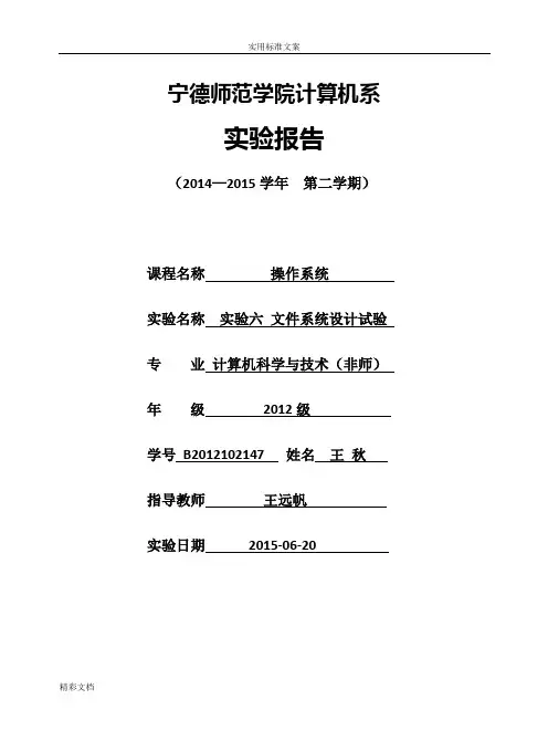操作系统的  实验六 文件资料系统设计试验