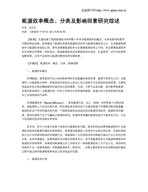 能源效率概念、分类及影响因素研究综述