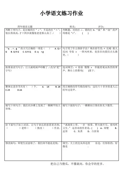 小学四年级语文每日一练IV (84)