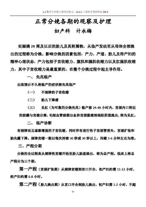 分娩各产程的观察及护理要点