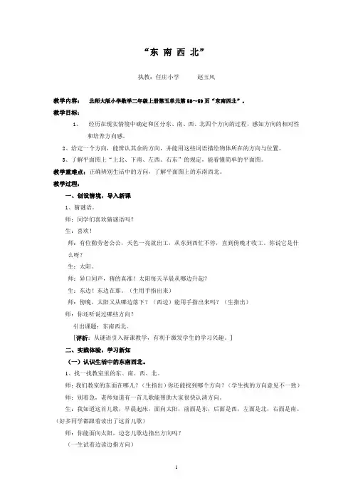 东 南 西 北