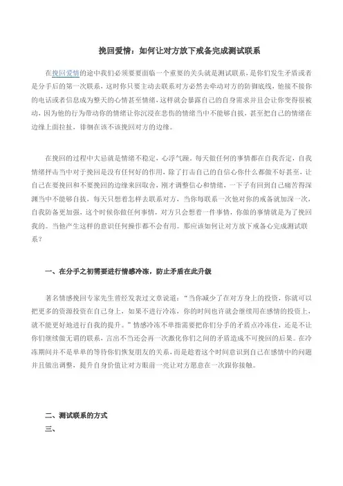 挽回爱情：如何让对方放下戒备完成测试联系