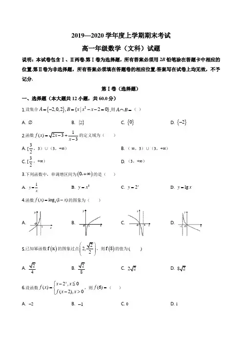 高一上学期数学期末考试题文科(原卷版)