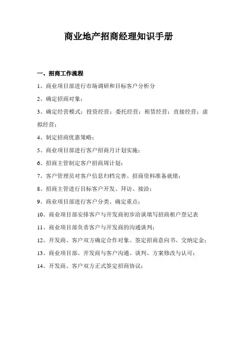 招商经理手册