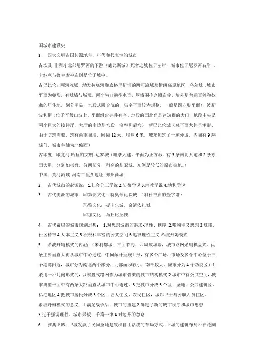 外国城市建设史(重点总结)