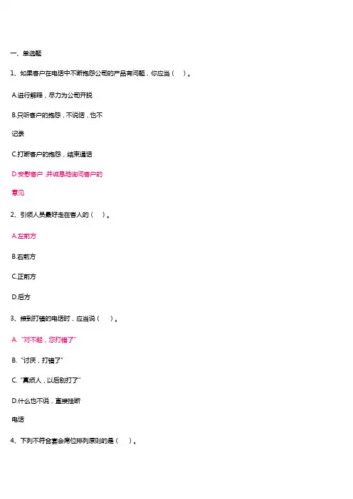 《公关礼仪》作业题