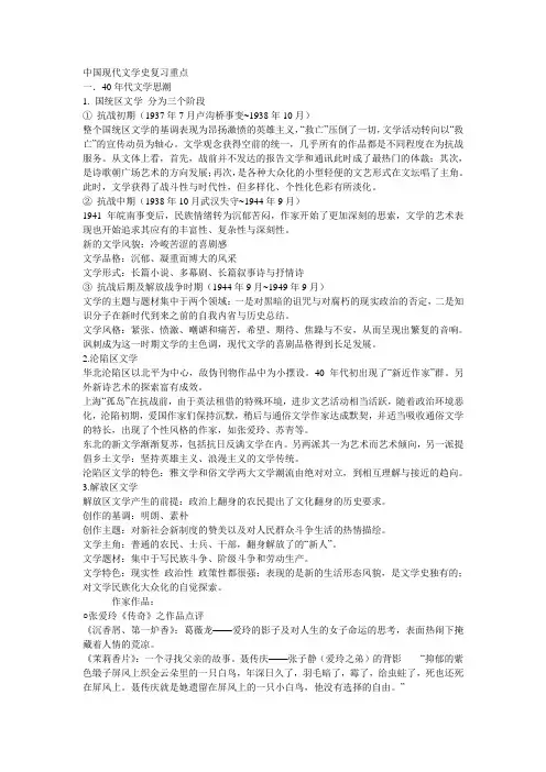 中国现代文学史复习重点