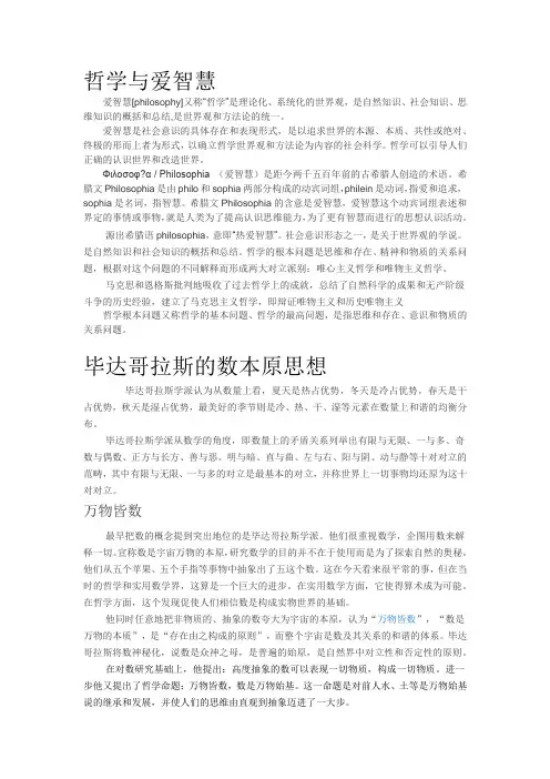 西方哲学史