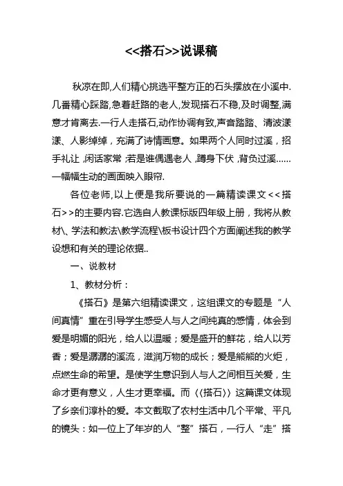 搭石说课稿