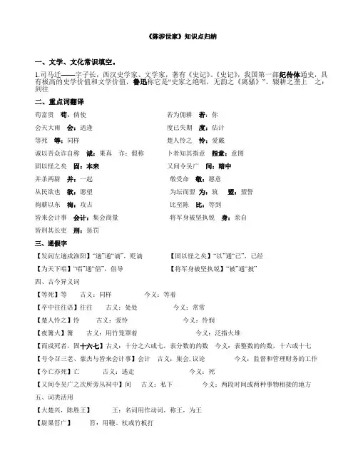 陈涉世家知识点归纳 2