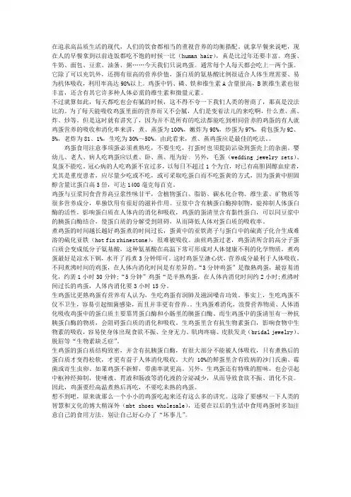 吃鸡蛋的讲究