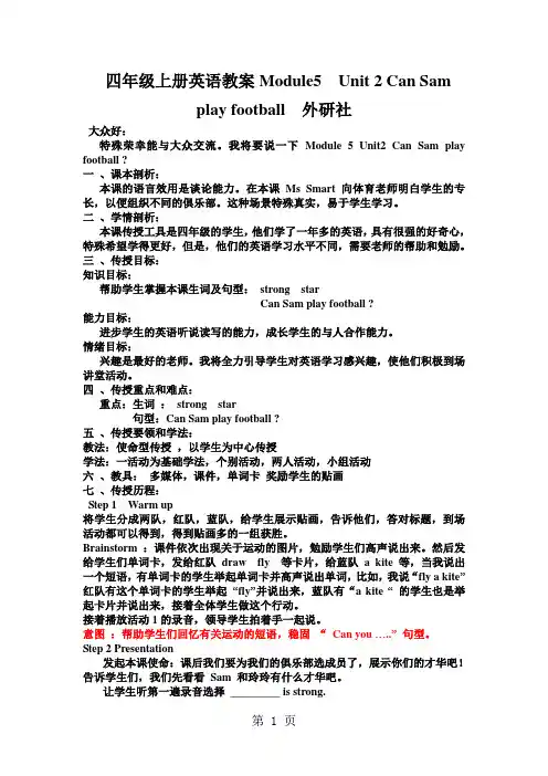 四年级上册英语教案Module5  Unit 2 Can Sam play football  外研