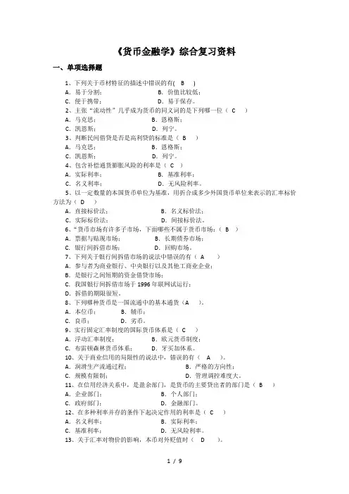 《货币金融学》1