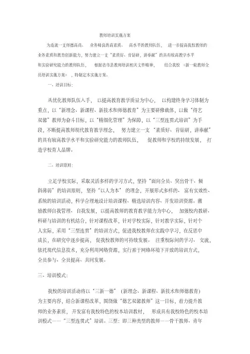 教师培训实施方案12新