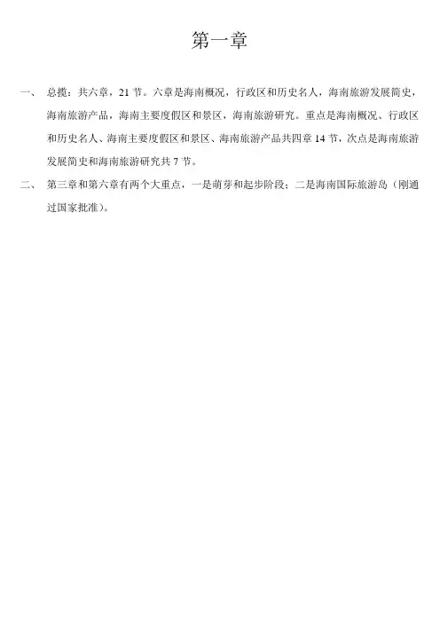 海南文化