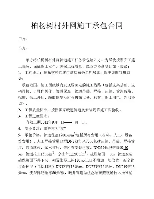 外网暖气施工承包合同