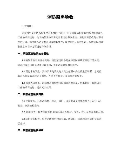 消防泵房验收