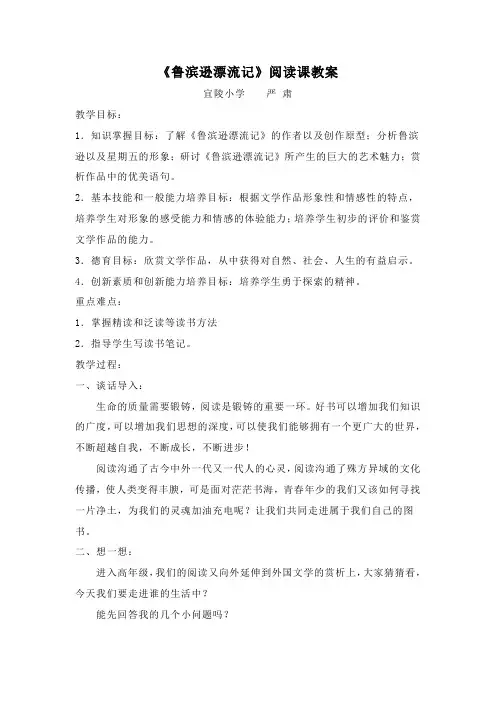 《鲁滨逊漂流记》阅读课教案