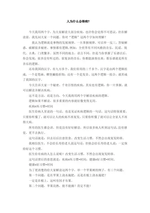 人为什么会得病
