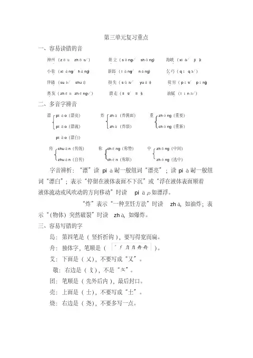 部编版二年级语文下册第三单元知识总结