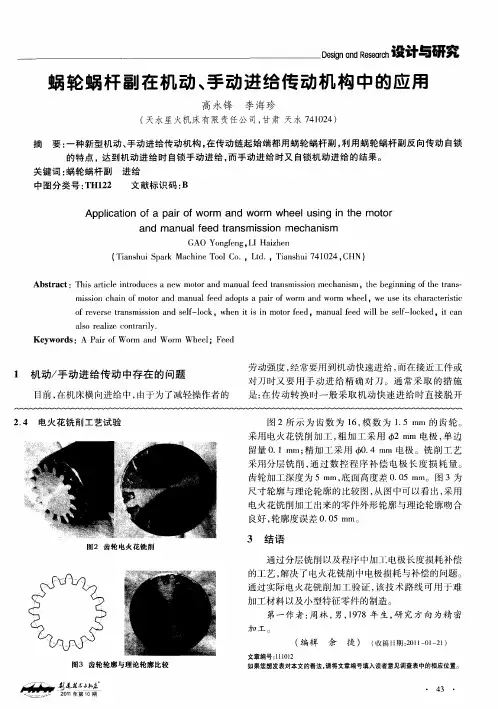蜗轮蜗杆副在机动、手动进给传动机构中的应用