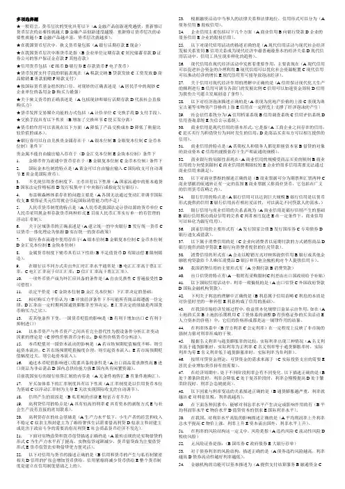 货币银行学考试试题练习及答案汇总 2