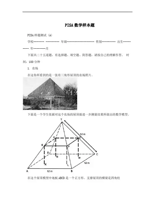 PISA数学样本题