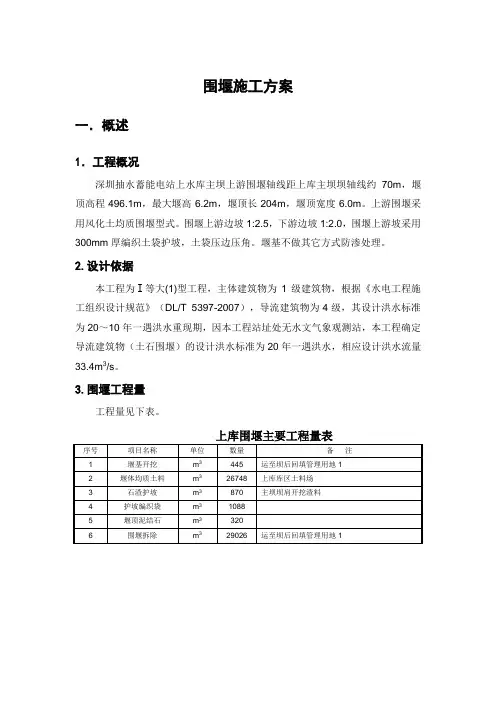 围堰施工方案