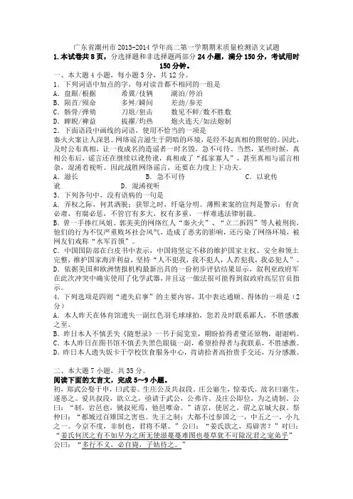 2014年广东省潮州市高二第一学期期末质量检测语文试题