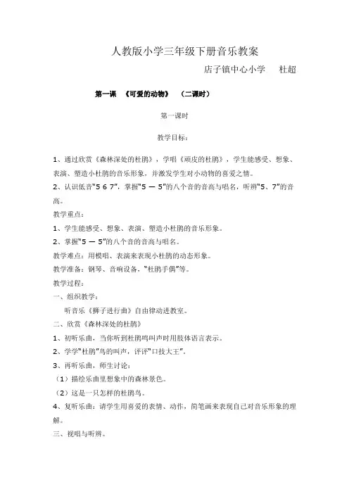 人音版三年级下册音乐教案