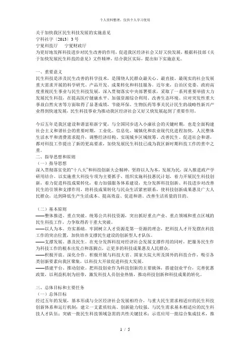 关于加快我区民生科技发展的实施意见