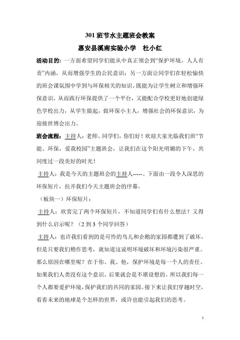 节水主题班会教案