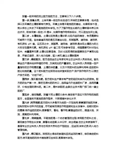 测土配方施肥步骤 2