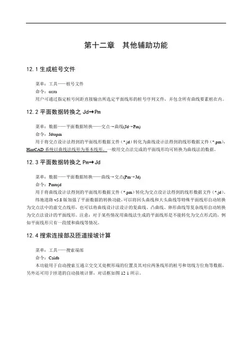 纬地其他辅助功能