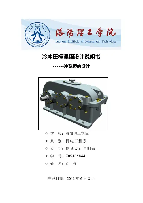 冲压模具课程设计说明书03