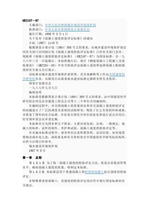 混凝土强度检验评定标准 2