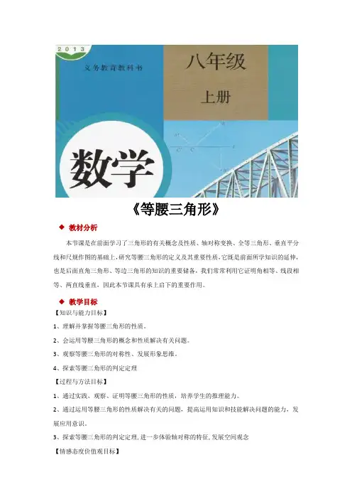 人教版八年级数学上册教案《等腰三角形》