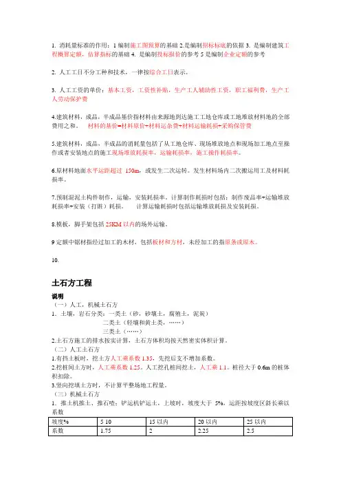 消耗量标准计价规则
