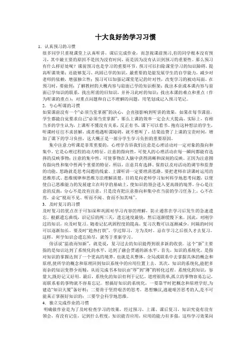 十大良好的学习习惯
