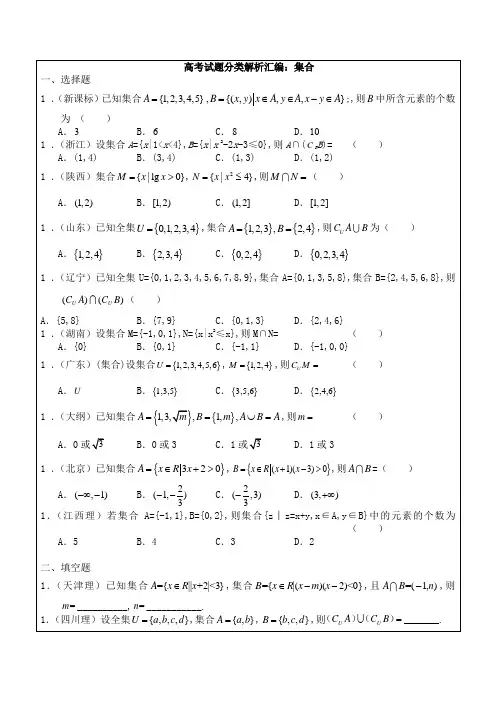 历年高考题集合汇总
