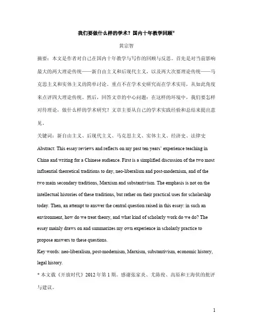黄宗智 2012_我们要做什么样的学术