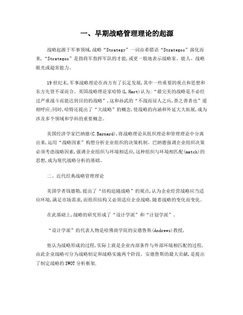 战略管理的历程