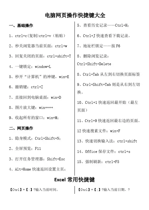 电脑网页操作快捷键大全